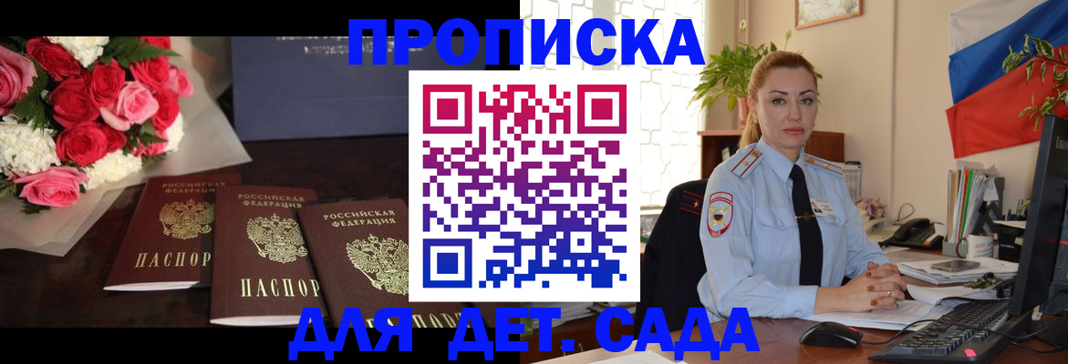 прописка поиск в Зеленоградске