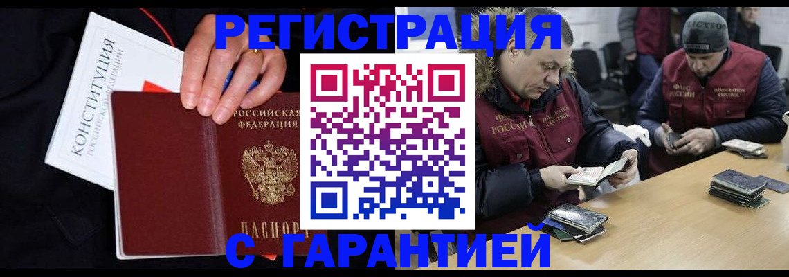 временная регистрация недорого в Зеленоградске