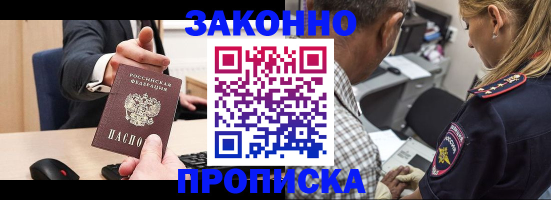 прописка законно в Зеленоградске
